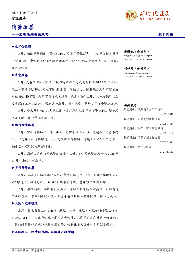 宏观高频数据观察：消费改善