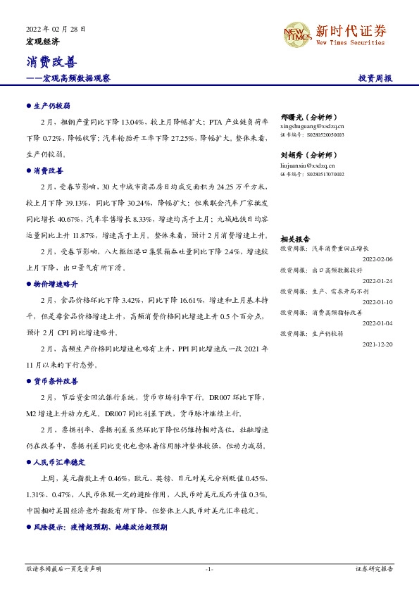 宏观高频数据观察：消费改善