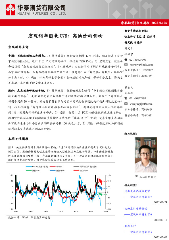 宏观利率图表078：高油价的影响
