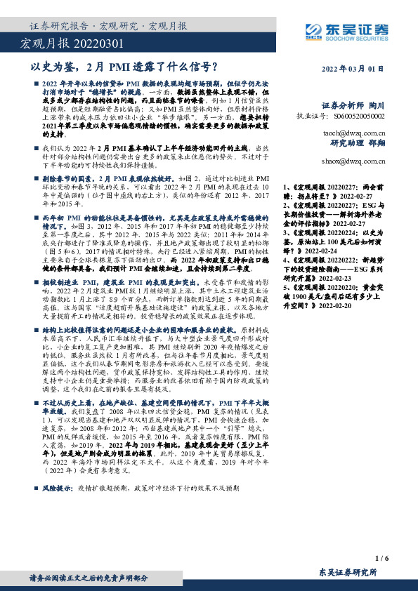 宏观月报：以史为鉴，2月PMI透露了什么信号？