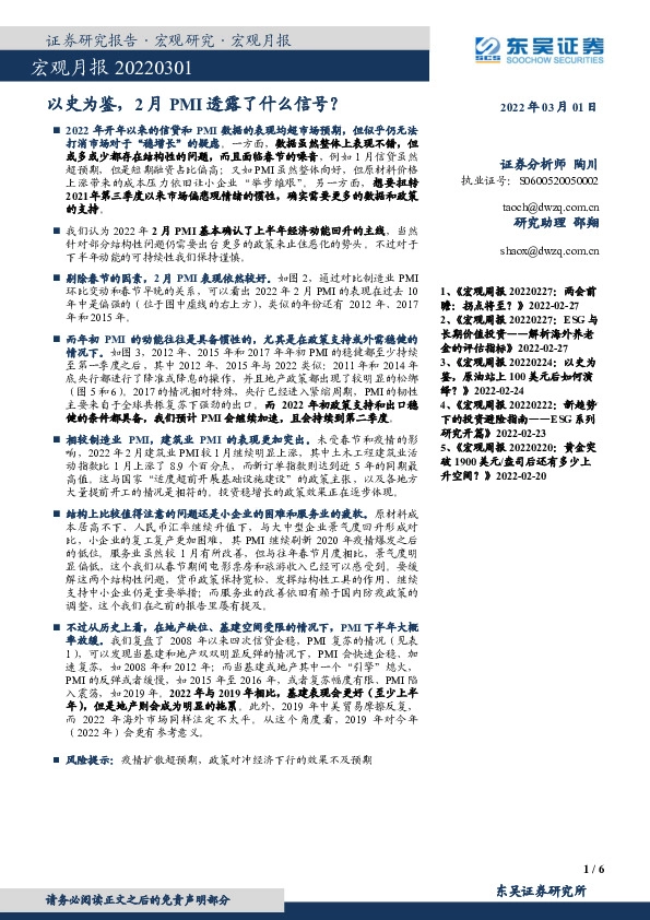 宏观月报：以史为鉴，2月PMI透露了什么信号？