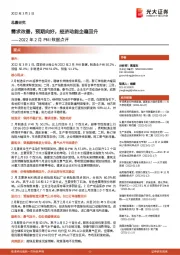 2022年2月PMI数据点评：需求改善，预期向好，经济动能企稳回升