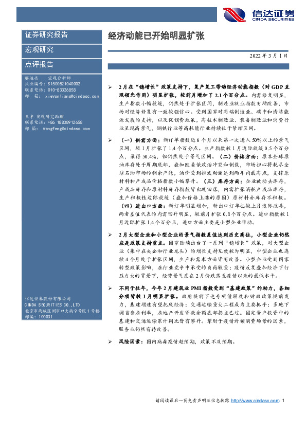 经济动能已开始明显扩张