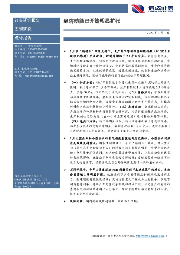 经济动能已开始明显扩张