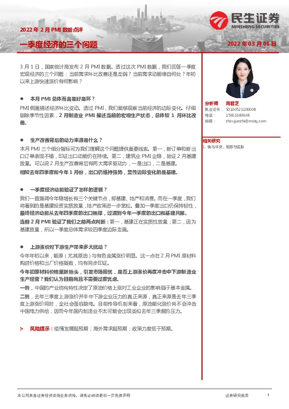 2022年2月PMI数据点评：一季度经济的三个问题