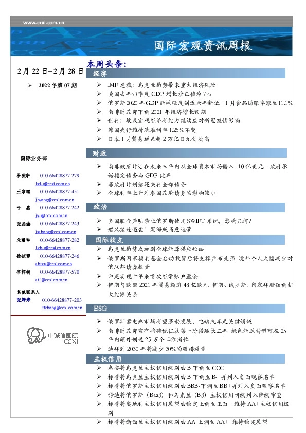 国际宏观资讯周报