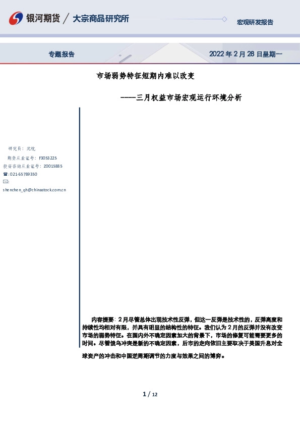 三月权益市场宏观运行环境分析：市场弱势特征短期内难以改变