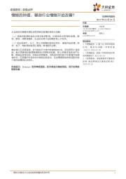 情绪的钟摆：哪些行业情绪开始改善？