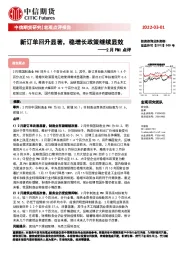 2月PMI点评：新订单回升显著，稳增长政策继续显效