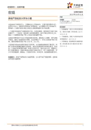 宏观专题：房地产放松的大河与小溪
