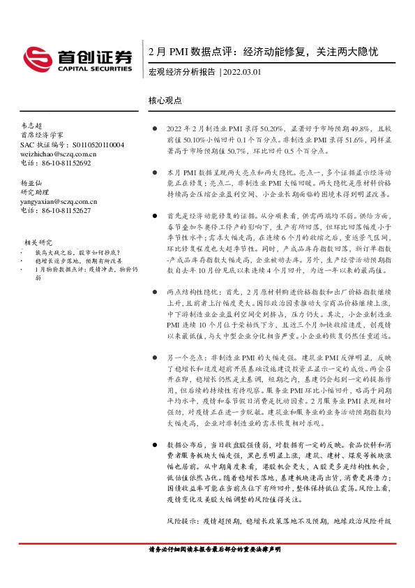 2月PMI数据点评：经济动能修复，关注两大隐忧