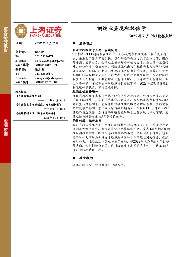 2022年2月PMI数据点评：制造业显现积极信号