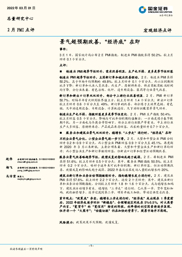 2月PMI点评：景气超预期改善，“经济底”在即