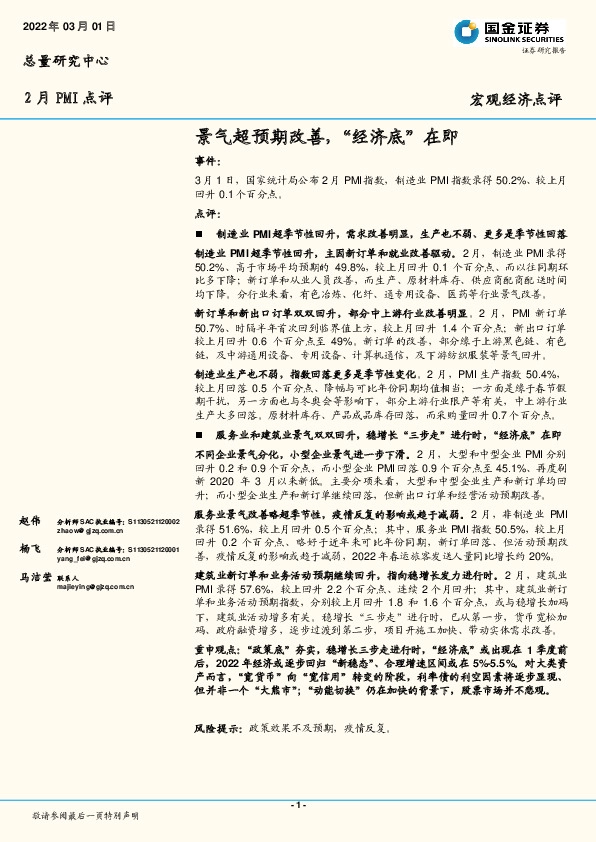 2月PMI点评：景气超预期改善，“经济底”在即