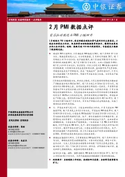 2月PMI数据点评：需求拉动制造业PMI小幅回升