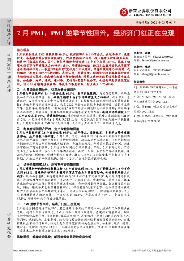 2月PMI：PMI逆季节性回升，经济开门红正在兑现