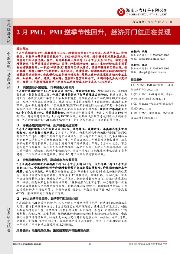 2月PMI：PMI逆季节性回升，经济开门红正在兑现