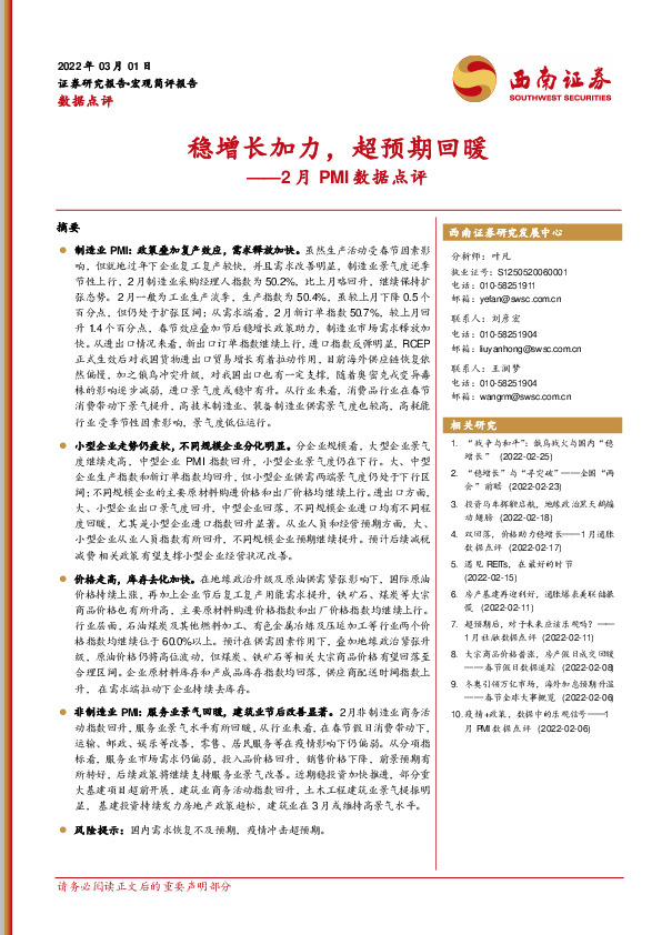 2月PMI数据点评：稳增长加力，超预期回暖