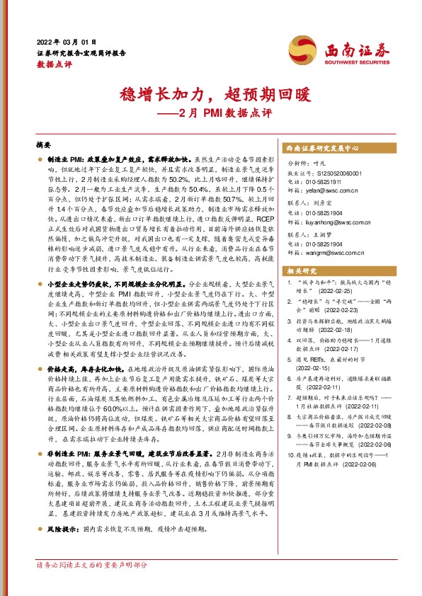 2月PMI数据点评：稳增长加力，超预期回暖