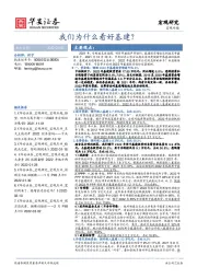 宏观专题：我们为什么看好基建？