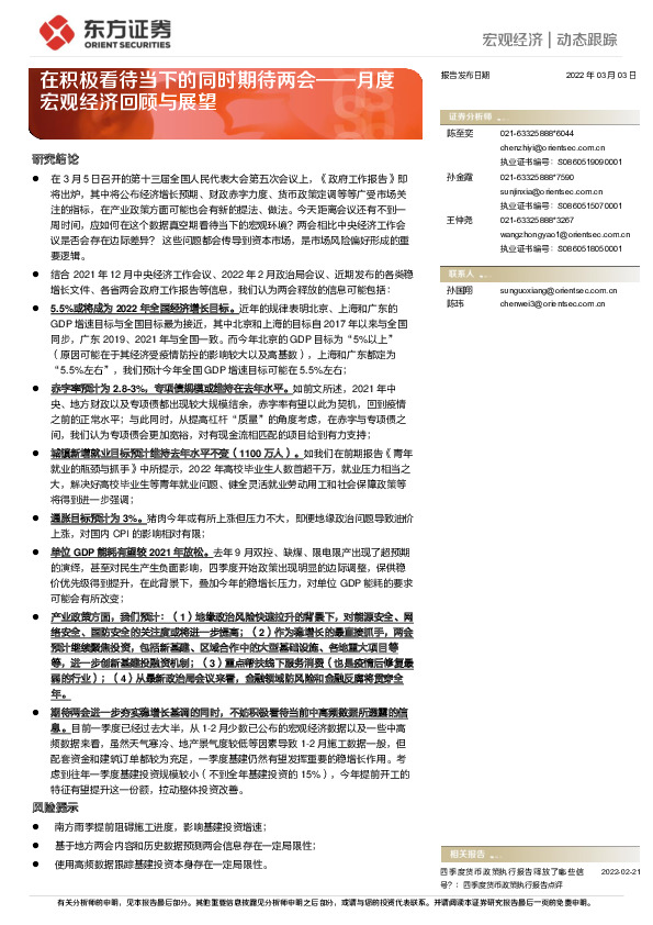 月度宏观经济回顾与展望：在积极看待当下的同时期待两会