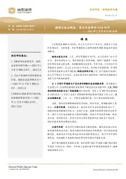 2022年2月官方PMI点评：稳增长效应渐显，需求改善带动PMI回升