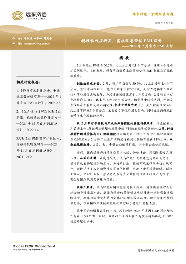 2022年2月官方PMI点评：稳增长效应渐显，需求改善带动PMI回升