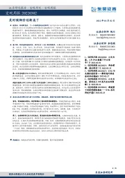 宏观周报：是时候铜价创新高了