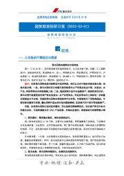 投研日报：宏观