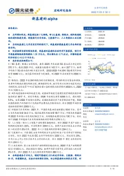 宏观研究报告：新基建的alpha