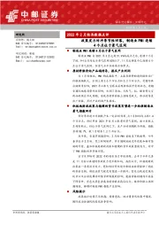 2022年2月经济数据点评：政策发力对冲季节性回落，制造业PMI连续4个月位于景气区间