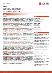 《大国博弈》系列第十七篇：俄乌冲突下，油价如何演绎？