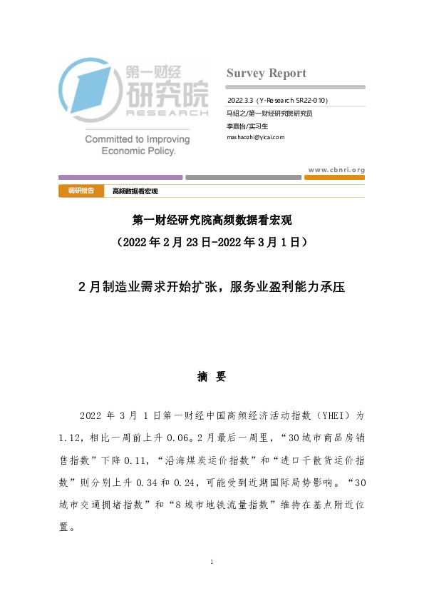 高频数据看宏观：2月制造业需求开始扩张，服务业盈利能力承压