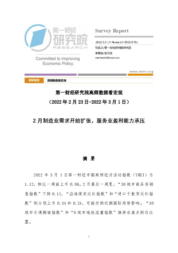 高频数据看宏观：2月制造业需求开始扩张，服务业盈利能力承压