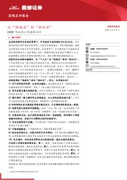 2022年政府工作报告点评：从“做减法”到“做加法”