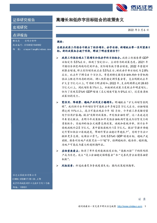 高增长和低赤字目标组合的政策含义