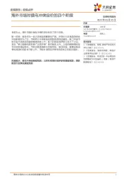 宏观点评：海外市场对俄乌冲突定价的四个阶段