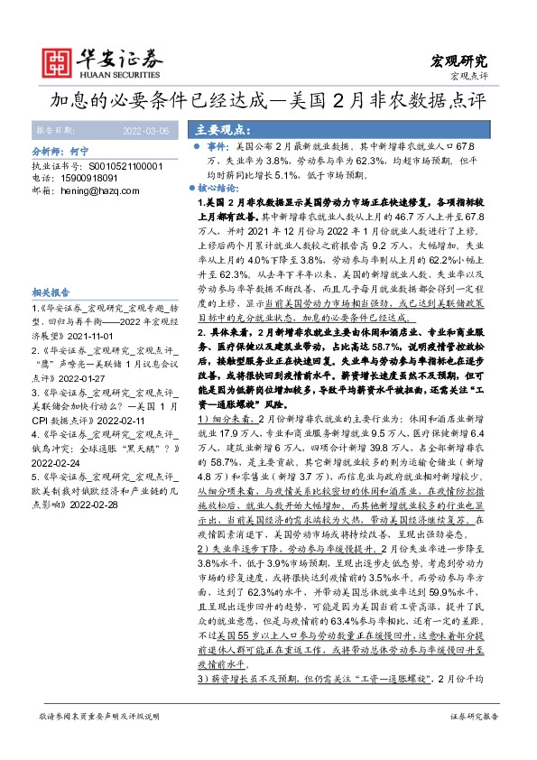 美国2月非农数据点评：加息的必要条件已经达成