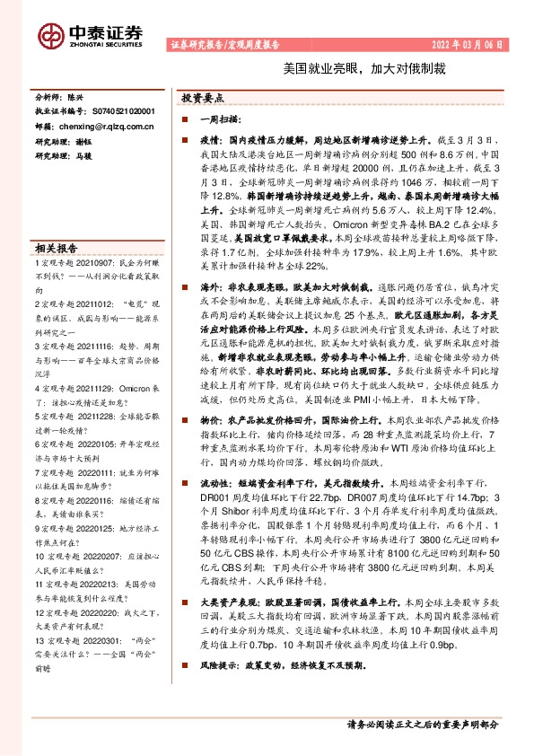 宏观周度报告：美国就业亮眼，加大对俄制裁