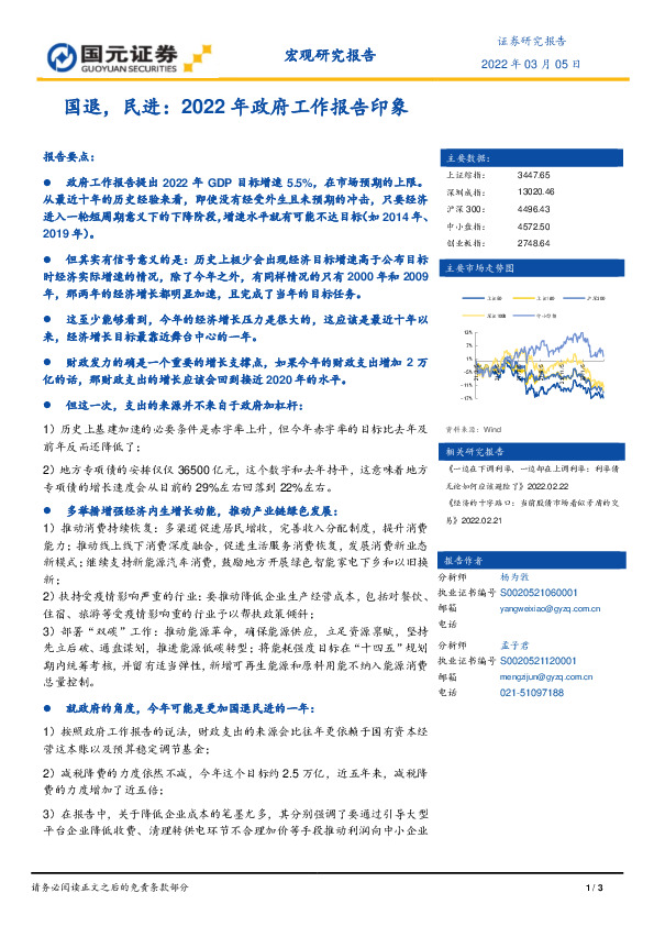 国退，民进：2022年政府工作报告印象