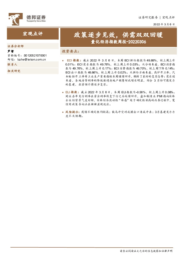 量化经济指数周报：政策逐步见效，供需双双回暖