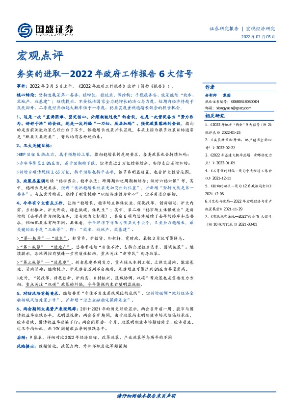 2022年政府工作报告6大信号：务实的进取