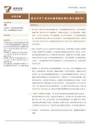 宏观专题：俄乌冲突下原油和猪周期会催化国内通胀吗？