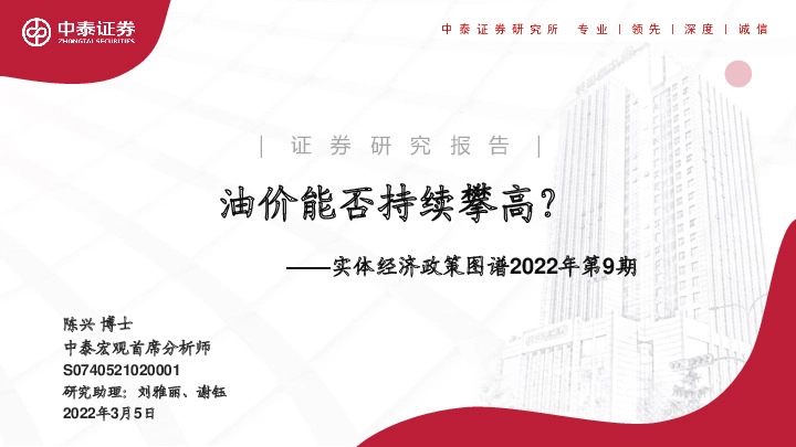 实体经济政策图谱2022年第9期：油价能否持续攀高？