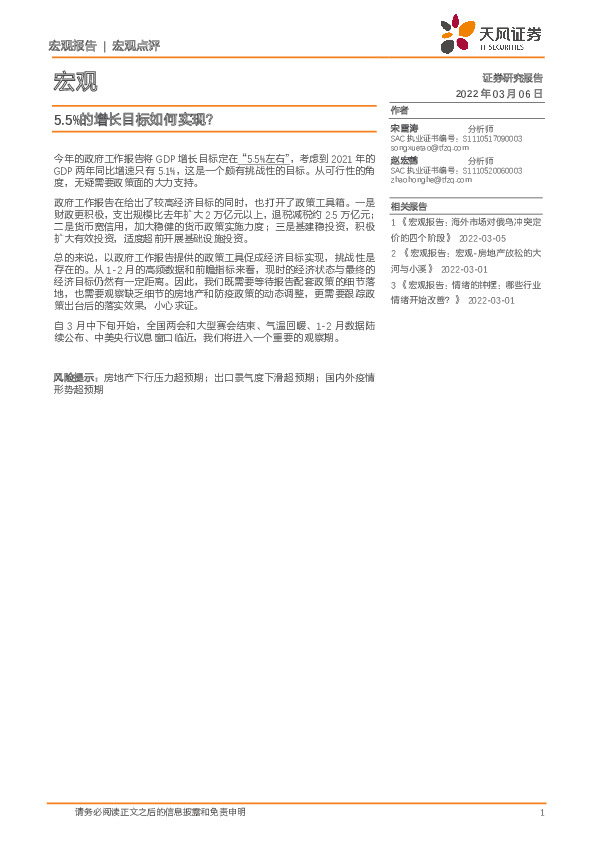 宏观：5.5%的增长目标如何实现？