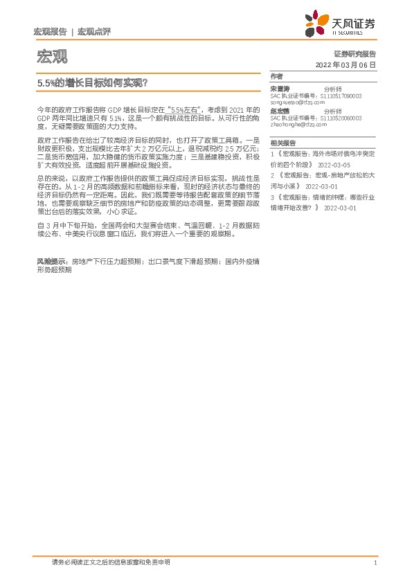 宏观：5.5%的增长目标如何实现？