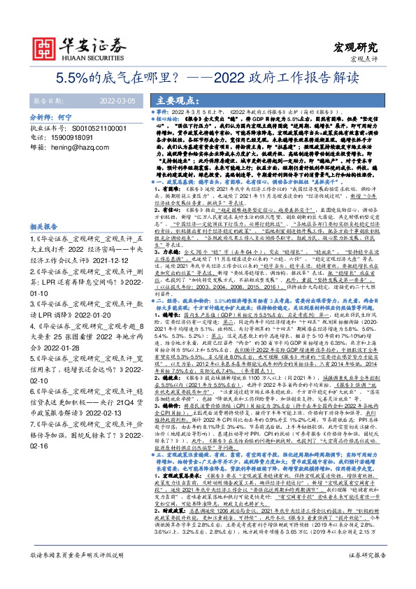 2022政府工作报告解读：5.5%的底气在哪里？