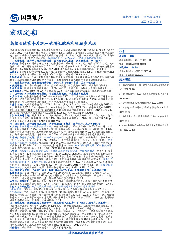 宏观定期：高频与政策半月观—稳增长效果有望逐步兑现