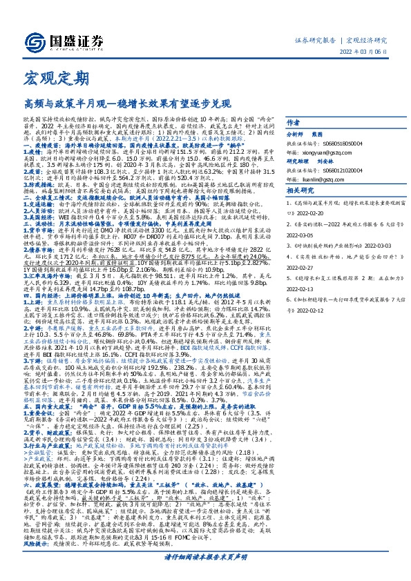 宏观定期：高频与政策半月观—稳增长效果有望逐步兑现