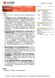 两会政府工作报告点评：全方位稳增长的再度确认